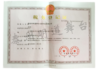 稅務(wù)登記證